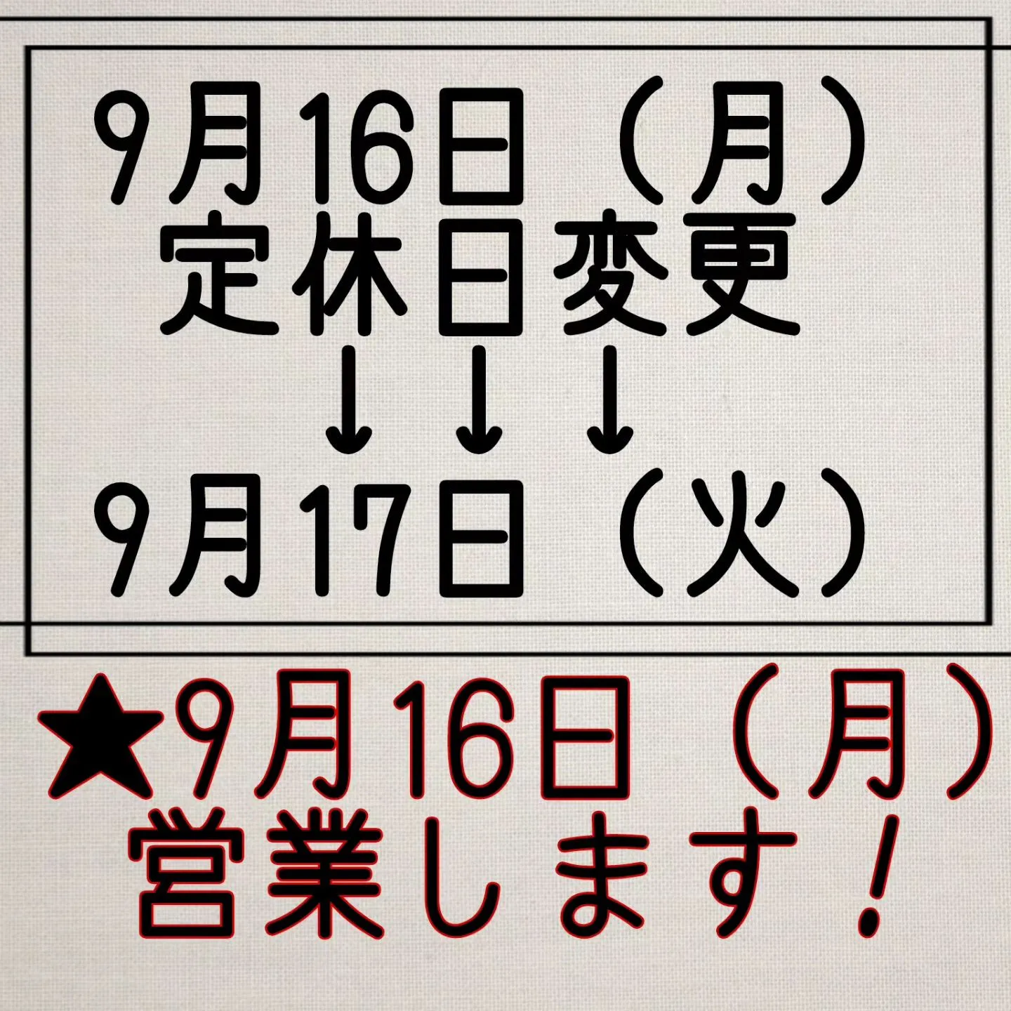 お知らせです‼️