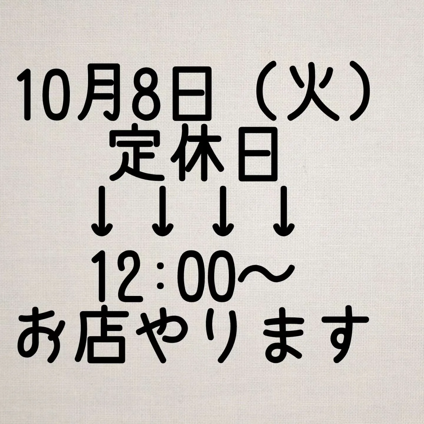 ８日（火）定休予定でしたがお店12:00～オープンします☺️