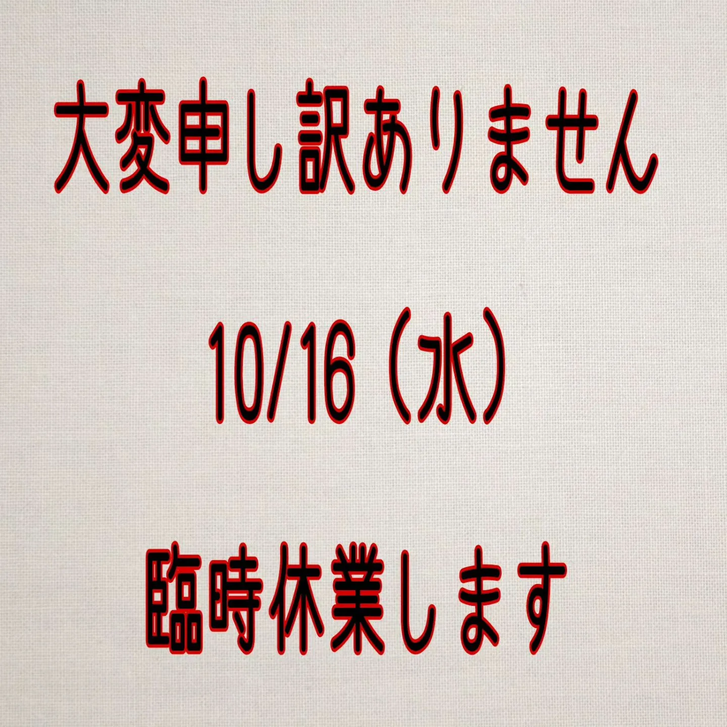 10/16（水）